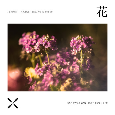 15MUS 花 feat.yosuke610